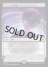画像: ヴォイドの祭壇、ススール・セクンディ/Susur Secundi, Void Altar