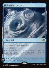 画像: 巨大な神核、ウスロス/Uthros, Titanic Godcore