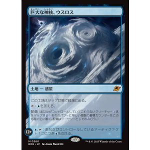 画像: 巨大な神核、ウスロス/Uthros, Titanic Godcore