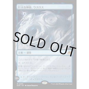 画像: 巨大な神核、ウスロス/Uthros, Titanic Godcore