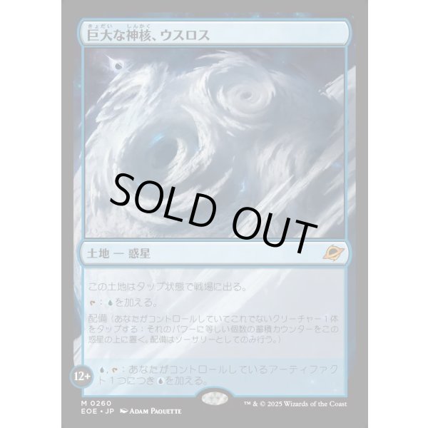 画像1: 巨大な神核、ウスロス/Uthros, Titanic Godcore (1)