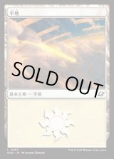 画像: 平地/Plains