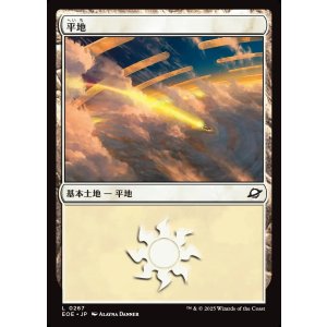 画像: 平地/Plains