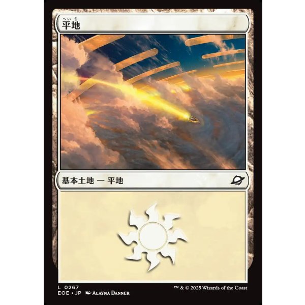 画像1: 平地/Plains (1)