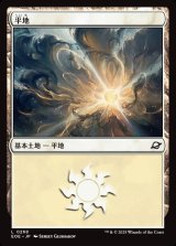 画像: 平地/Plains