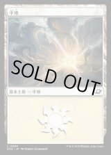 画像: 平地/Plains