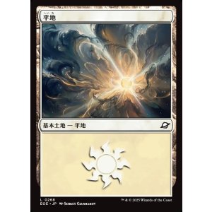 画像: 平地/Plains