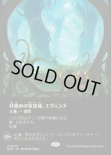 画像: 目覚めの安息地、エヴェンド/Evendo, Waking Haven