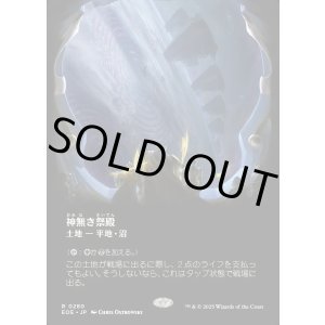 画像: 神無き祭殿/Godless Shrine
