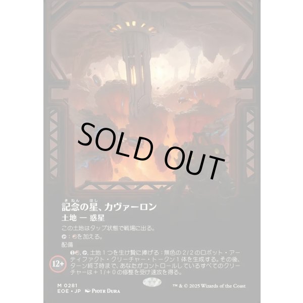 画像1: 記念の星、カヴァーロン/Kavaron, Memorial World (1)