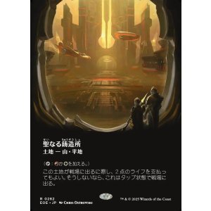 画像: 聖なる鋳造所/Sacred Foundry