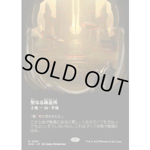 画像: 聖なる鋳造所/Sacred Foundry