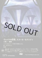 画像: ヴォイドの祭壇、ススール・セクンディ/Susur Secundi, Void Altar