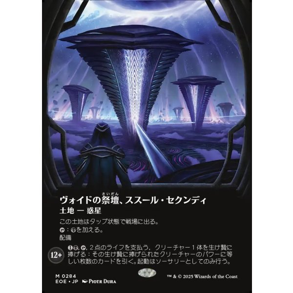 画像1: ヴォイドの祭壇、ススール・セクンディ/Susur Secundi, Void Altar (1)