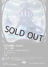 画像: 巨大な神核、ウスロス/Uthros, Titanic Godcore