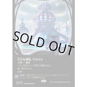 画像: 巨大な神核、ウスロス/Uthros, Titanic Godcore