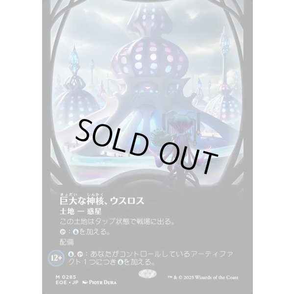 画像1: 巨大な神核、ウスロス/Uthros, Titanic Godcore (1)
