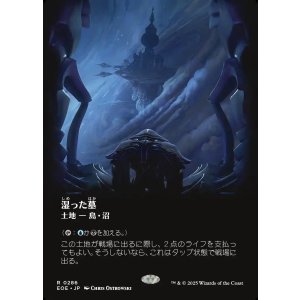 画像: 湿った墓/Watery Grave