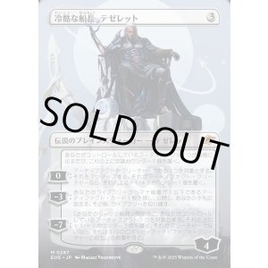 画像: 冷酷な船長、テゼレット/Tezzeret, Cruel Captain