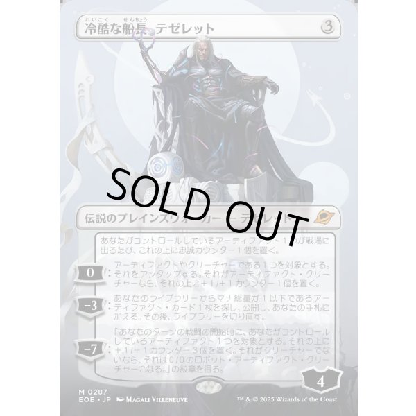 画像1: 冷酷な船長、テゼレット/Tezzeret, Cruel Captain (1)