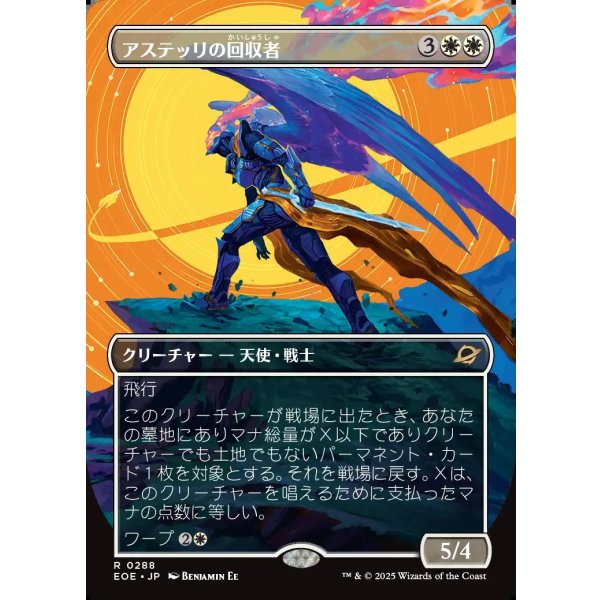 画像1: アステッリの回収者/Astelli Reclaimer (1)