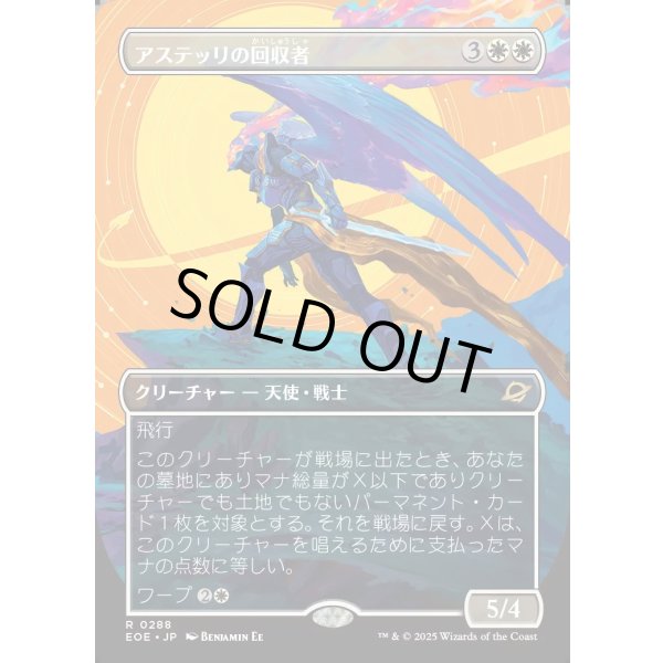 画像1: アステッリの回収者/Astelli Reclaimer (1)