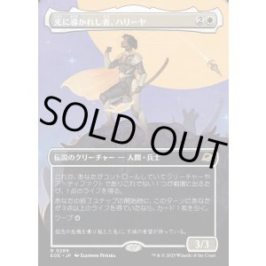 画像: 光に導かれし者、ハリーヤ/Haliya, Guided by Light