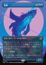 画像: 星蛇/Starwinder