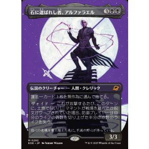 画像: 石に選ばれし者、アルファラエル/Alpharael, Stonechosen