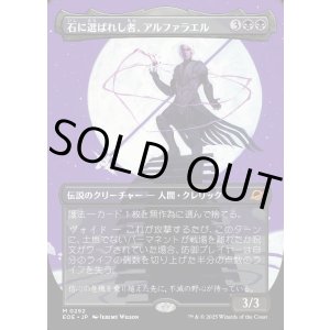 画像: 石に選ばれし者、アルファラエル/Alpharael, Stonechosen