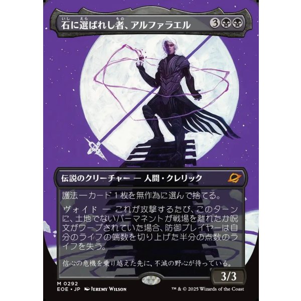 画像1: 石に選ばれし者、アルファラエル/Alpharael, Stonechosen (1)