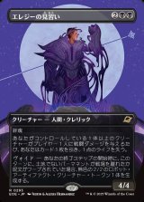 画像: エレジーの見習い/Elegy Acolyte