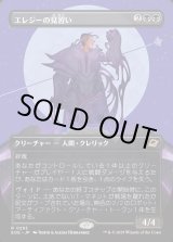 画像: エレジーの見習い/Elegy Acolyte