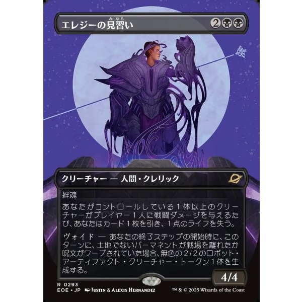 画像1: エレジーの見習い/Elegy Acolyte (1)
