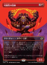 画像: 可能性の技師/Possibility Technician