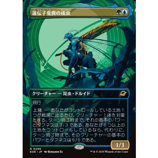 画像1: 遺伝子変異の成虫/Genemorph Imago (1)