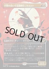 画像: 手際の良い宇宙調理士、ラゴスト/Ragost, Deft Gastronaut