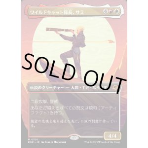 画像: ワイルドキャット隊長、サミ/Sami, Wildcat Captain