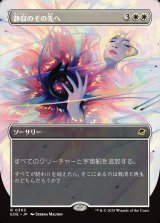 画像: 静寂のその先へ/Beyond the Quiet