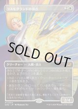 画像: コスモグランドの頂点/Cosmogrand Zenith