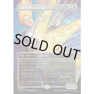画像: コスモグランドの頂点/Cosmogrand Zenith