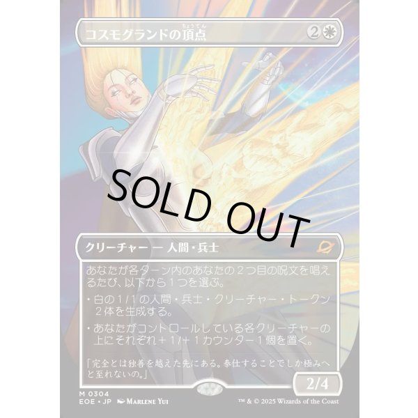 画像1: コスモグランドの頂点/Cosmogrand Zenith (1)