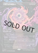 画像: 大反目者の魔除け/Archenemy's Charm