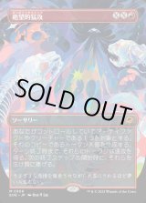画像: 絶望的猛攻/Devastating Onslaught