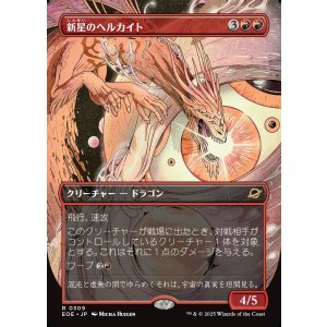 画像: 新星のヘルカイト/Nova Hellkite