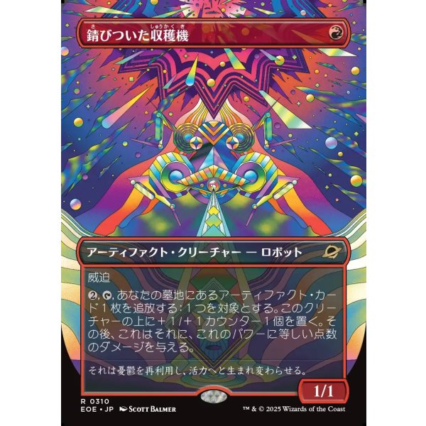 画像1: 錆びついた収穫機/Rust Harvester (1)