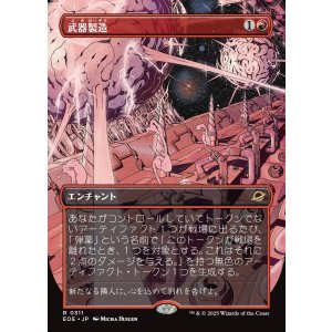 画像: 武器製造/Weapons Manufacturing
