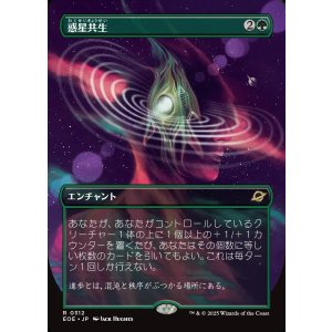画像: 惑星共生/Terrasymbiosis