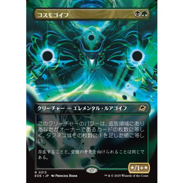 画像1: コスモゴイフ/Cosmogoyf (1)