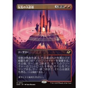 画像: 反乱の大虐殺/Mutinous Massacre